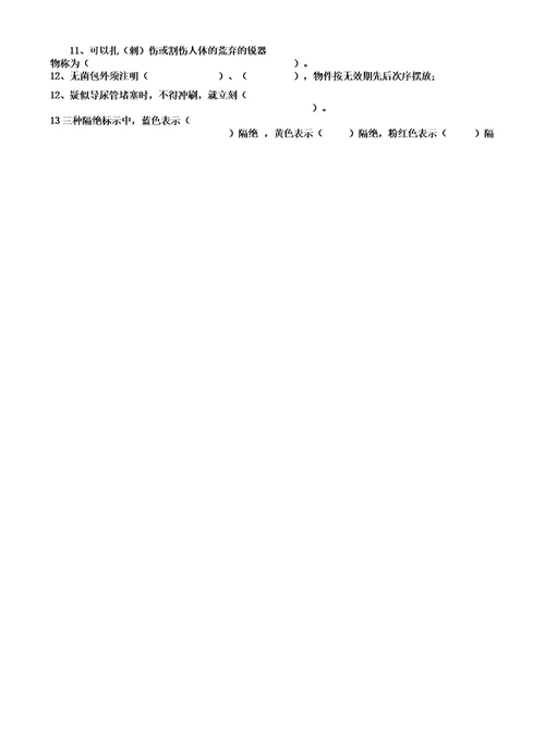 医院感染的的知识总结规划培训学习考试学习的试题及答案