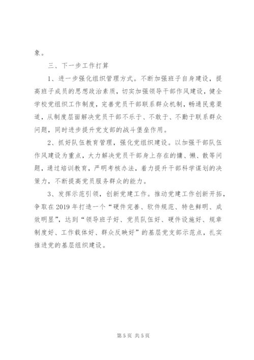 党支部书记201X年履行基层党建、党风廉政建设、意识形态工作述职报告.docx