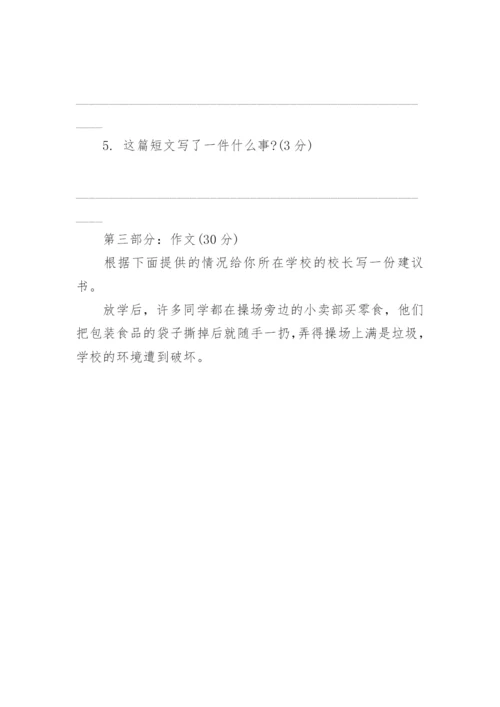 五年级语文下册第五单元测试试题.docx