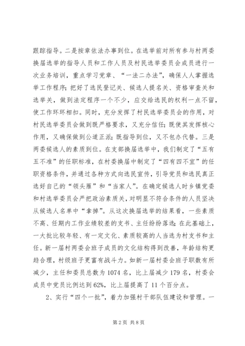 基层组织建设情况汇报 (5).docx