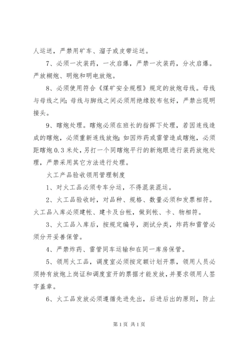 火工品管理制度 (4).docx