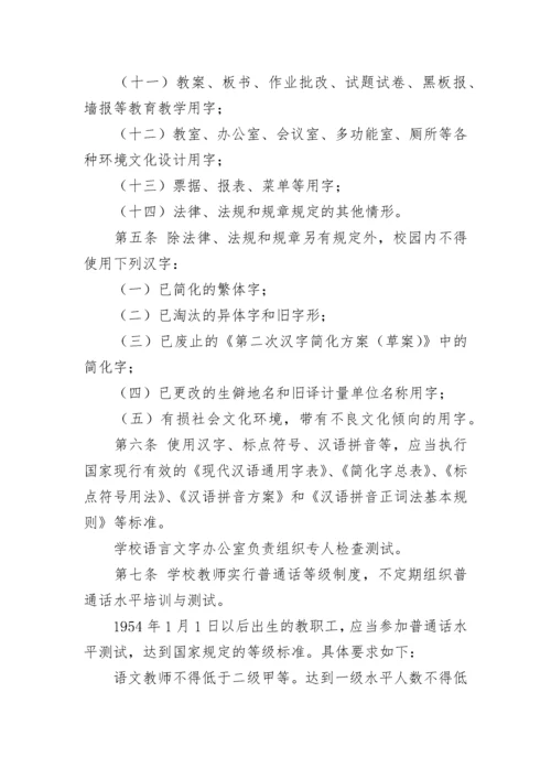 语言文字工作制度8篇.docx