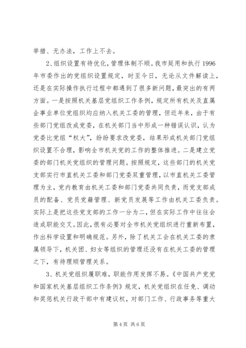 深化学习型党组织创建活动打造廉洁高效机关 (2).docx