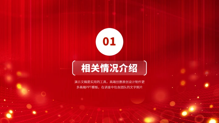 红色高端大学生职业生涯规划PPT模板