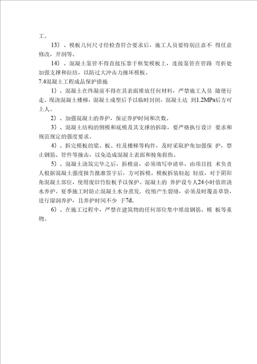 成品半成品保护措施方案