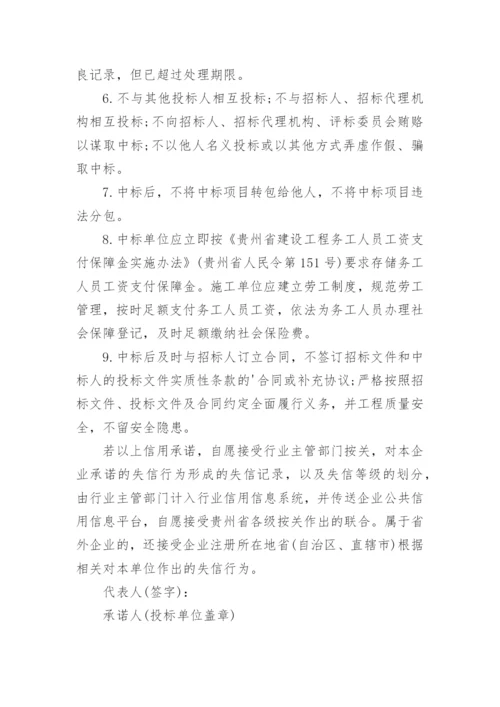 投标人信用承诺书.docx