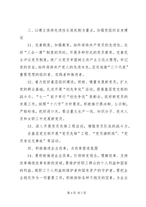企业党委工作安排.docx