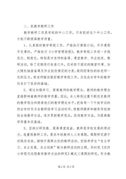 小学副校长工作情况履职汇报.docx