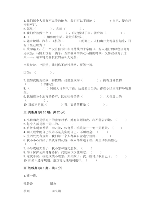 部编版三年级下册道德与法治期末测试卷附完整答案【名校卷】.docx