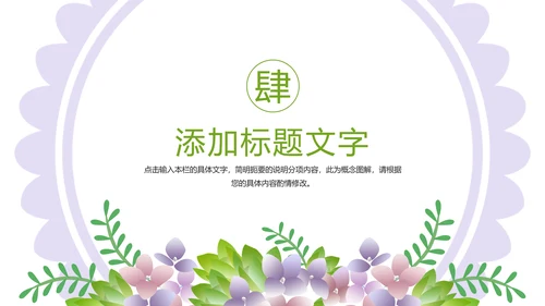 唯美小清新工作总结汇报PPT模板