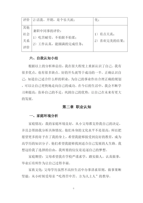 23页10000字金融科技应用专业职业生涯规划.docx