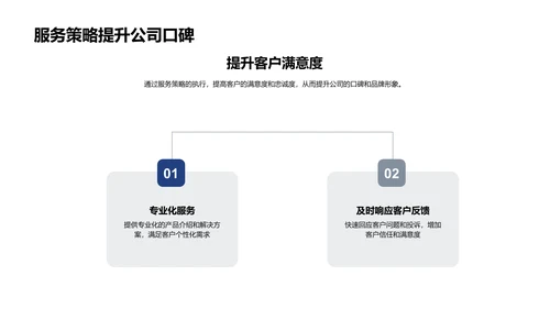 服务理念与策略培训PPT模板