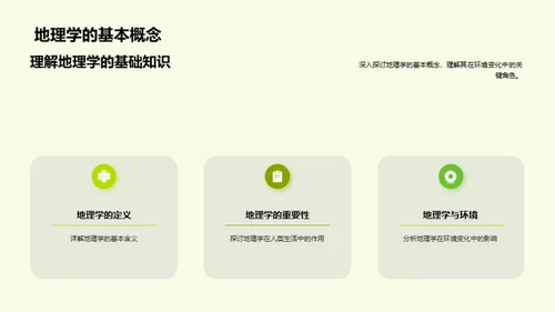 全球环境变迁启示录