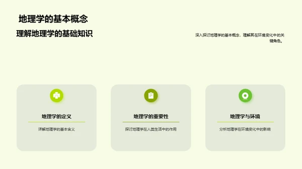 全球环境变迁启示录