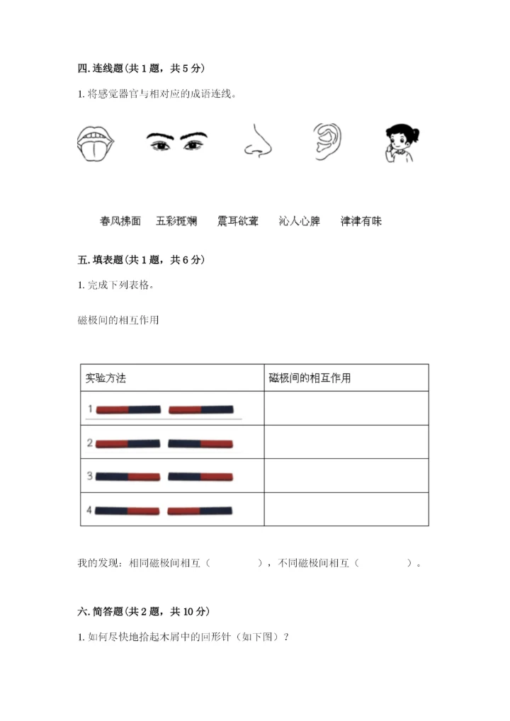 教科版二年级下册科学知识点期末测试卷附答案【精练】.docx