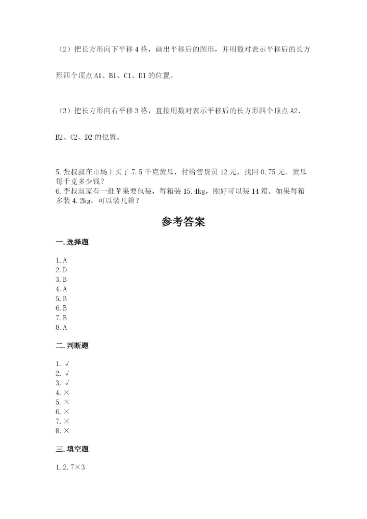 人教版数学五年级上册期中测试卷含答案解析.docx