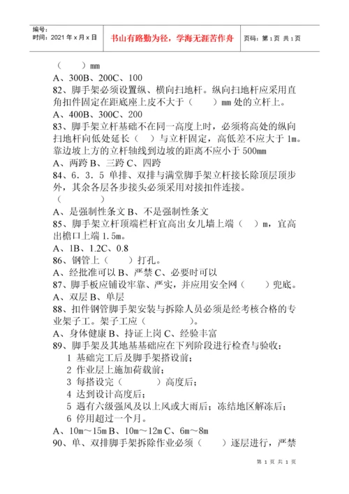 全本建筑施工扣件式钢管脚手架安全技术规范(JGJ_130-20.docx