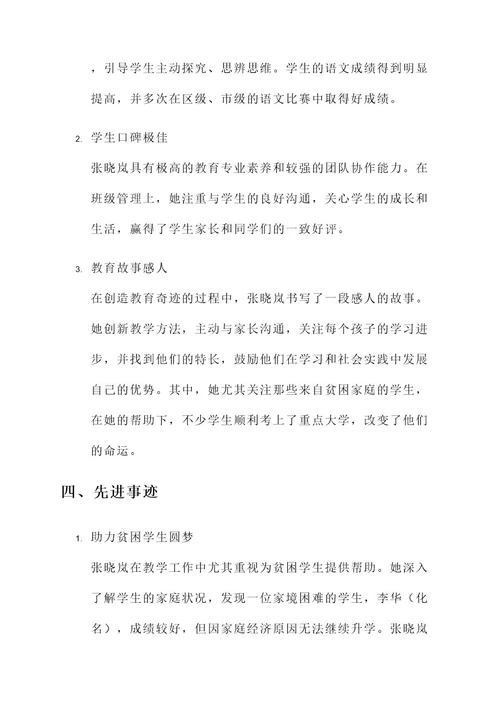 巾帼优秀教师事迹材料