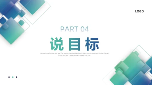 蓝色绿色简约微立体教师说课PPT模板