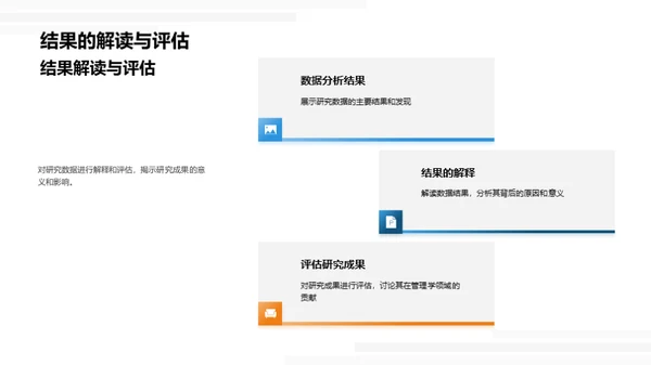 探索管理学：硕士研究之旅