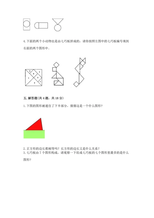 苏教版一年级下册数学第二单元 认识图形（二） 测试卷精品【网校专用】.docx