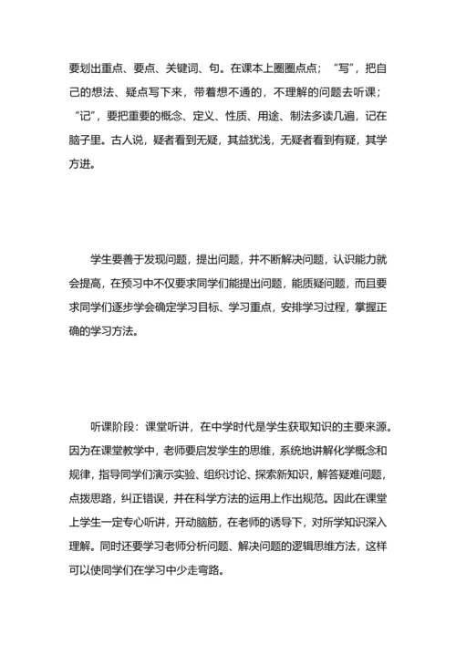 化学学习方法总结.docx