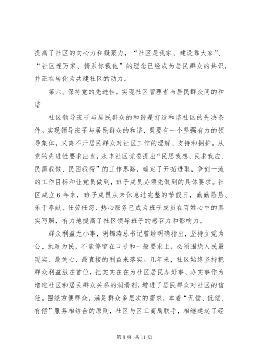 和谐社区交流材料.docx