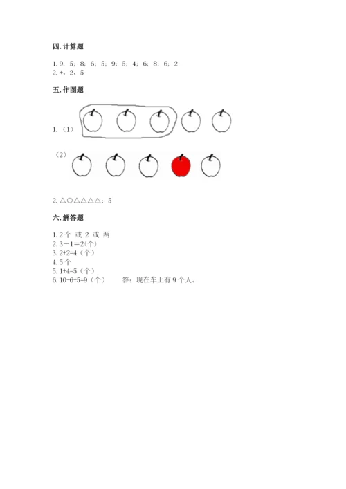 北师大版一年级上册数学期中测试卷附参考答案ab卷.docx