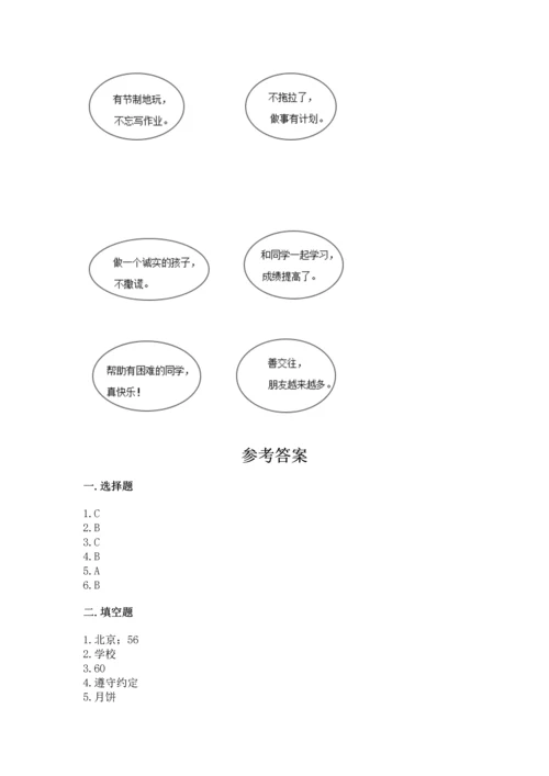 部编版小学二年级上册道德与法治期中测试卷（考点提分）.docx