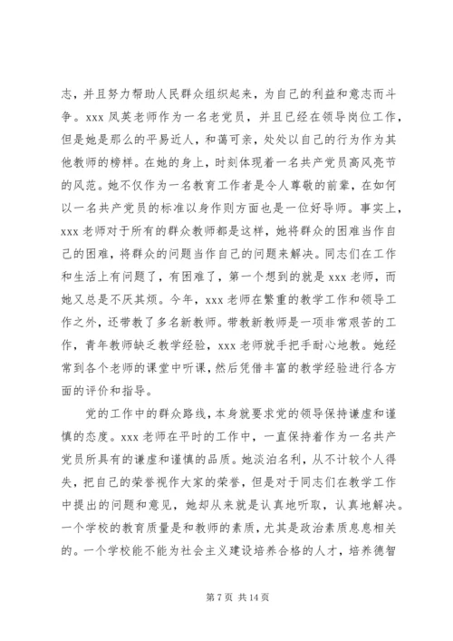 我身边的共产党员 (27).docx