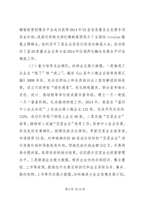 县经信局年度工作报告.docx