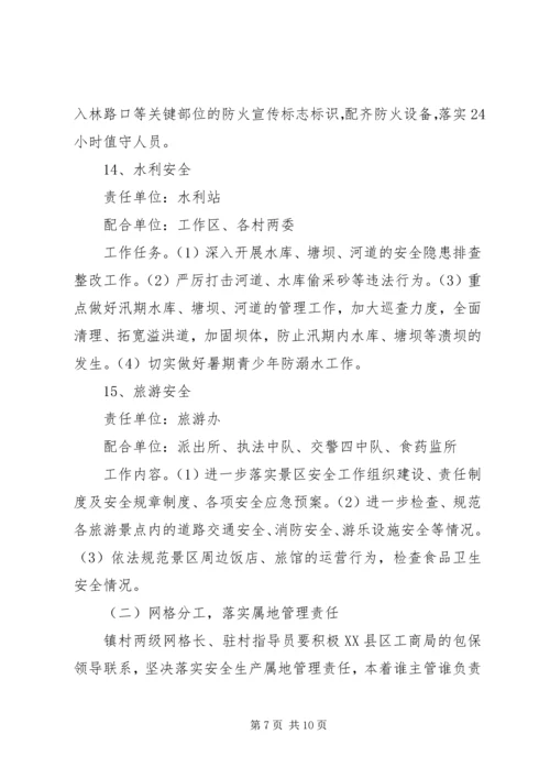 乡镇安全生产攻坚推进工作方案.docx