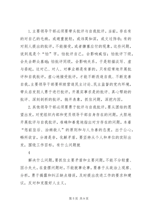 提高民主生活会质量的思考与对策.docx