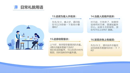 扁平插画风格 插画人物 酒店客房服务培训  酒店服务人员培训ppt