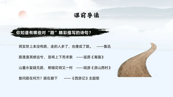 灰色简约水墨实拍未选择的路课件PPT七年级语文下册PPT七年级下册语文课件