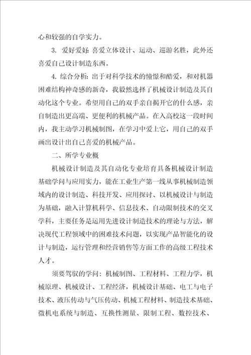 关于学生职业规划范文锦集五篇