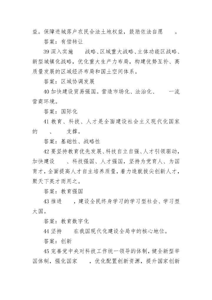 【学习资料】党的二十大报告测试题含答案100题.docx