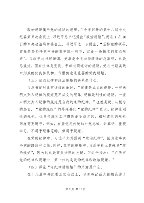 学校领导“严明政治纪律,严守政治规矩”学习心得 (3).docx