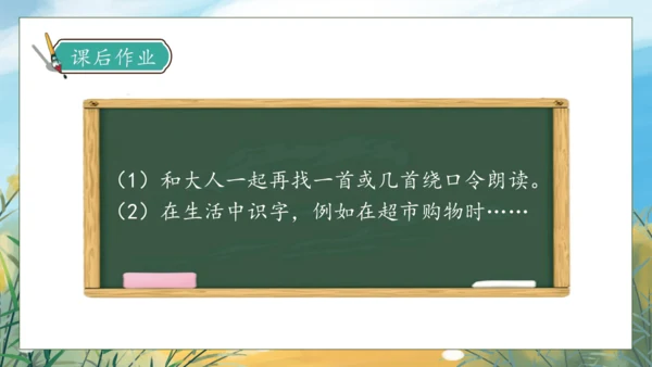 【核心素养】部编版语文一年级下册-语文园地四（课件）