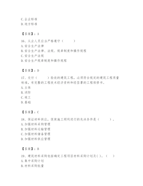 2024年材料员之材料员基础知识题库及参考答案【模拟题】.docx