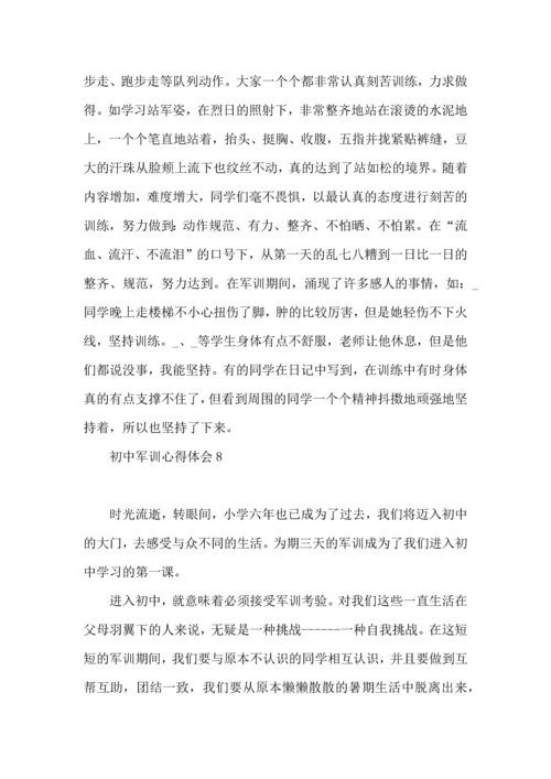 初中军训心得体会(集合15篇).docx