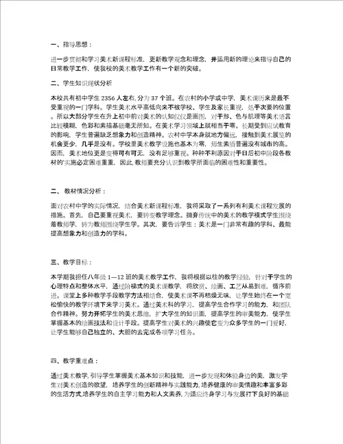 关于美术工作计划4篇简短的工作计划