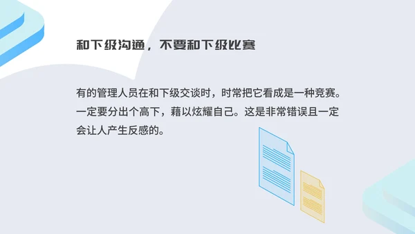 白色插画风管理人员沟通技巧培训PPT模板