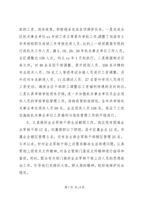 人事局某年工作总结及某年打算.docx