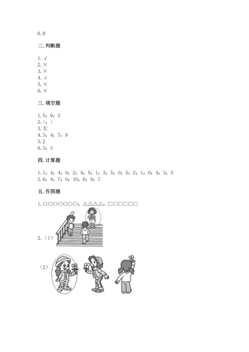 人教版一年级上册数学期末测试卷【夺分金卷】.docx
