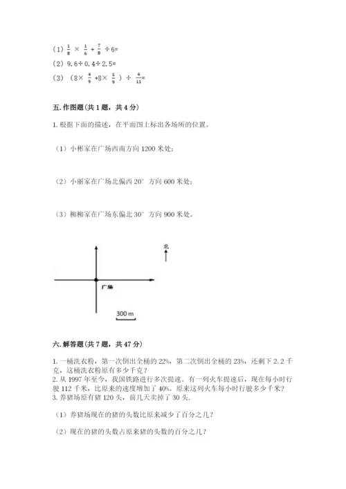 小学数学六年级上册期末测试卷（考试直接用）word版.docx