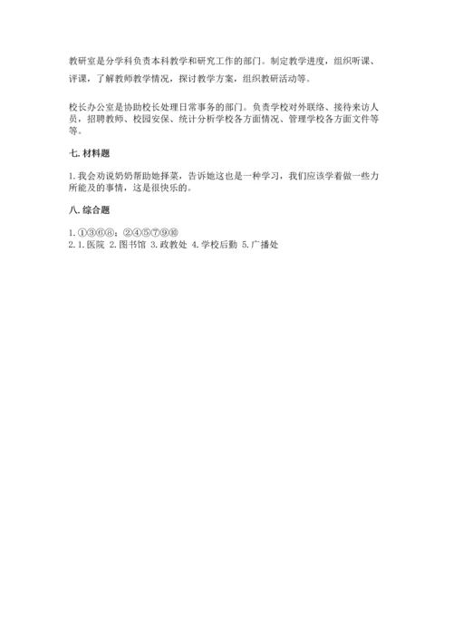 部编版三年级上册道德与法治期中测试卷及完整答案【必刷】.docx