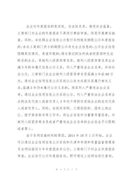 年度工作报告制度.docx