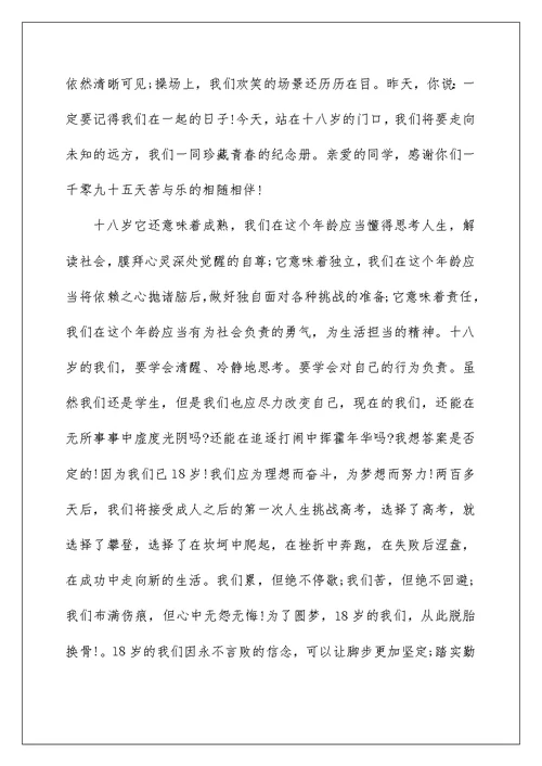 高中十八岁励志演讲稿800字