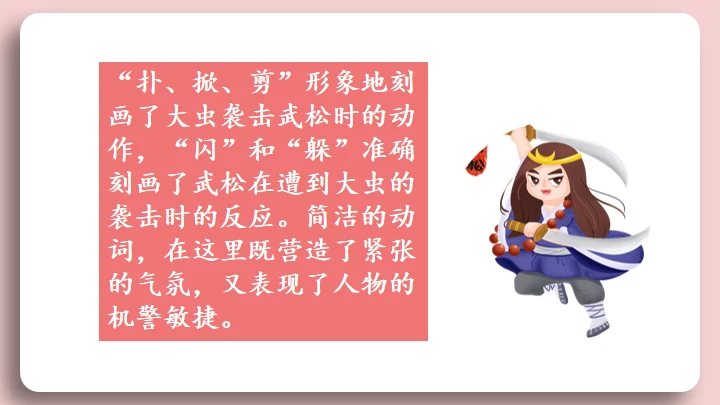 水浒传景阳冈武松打虎的故事通用PPT模板